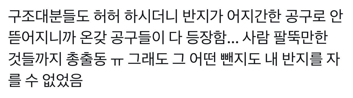 갑자기 반지가 안 빠져서 금은방을 거쳐 결국 소방서에 간 사람 | 인스티즈