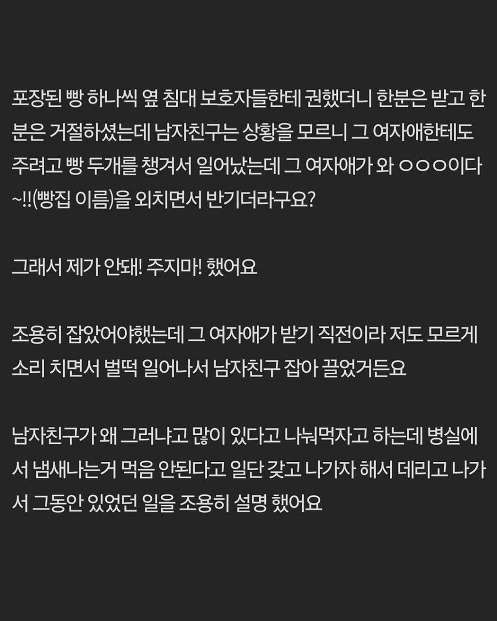 같은 병실 보호자가 저보고 심성 곱게쓰래요 | 인스티즈