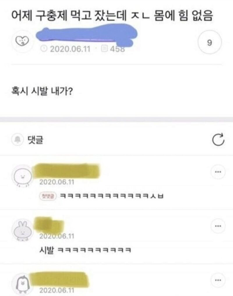 어제 구충제 먹고 잤는데 몸에 힘이 없음 | 인스티즈