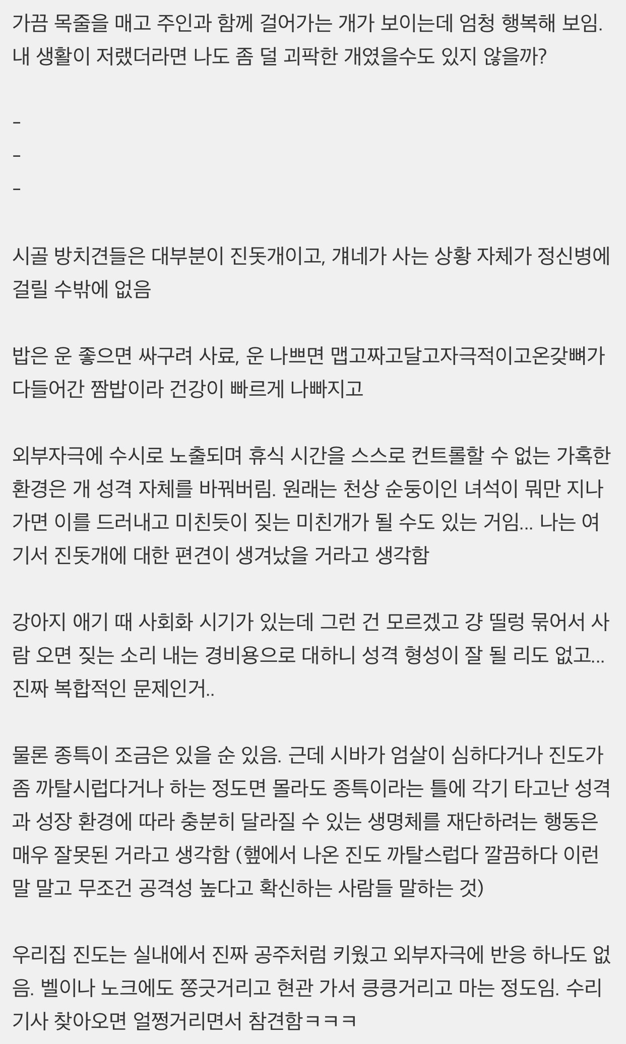 근데 진돗개는 종 자체가 사나운 것 같음 | 인스티즈