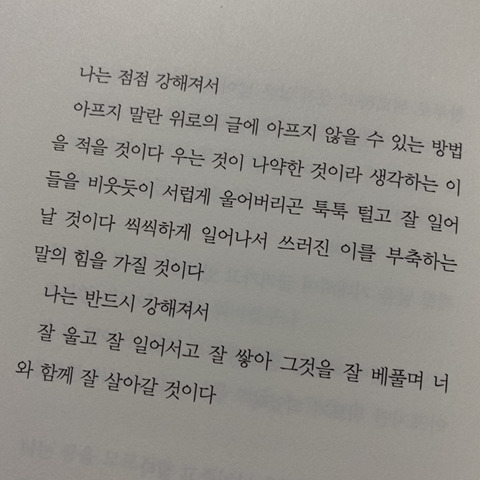 오늘 밤은 무너지지말자 | 인스티즈