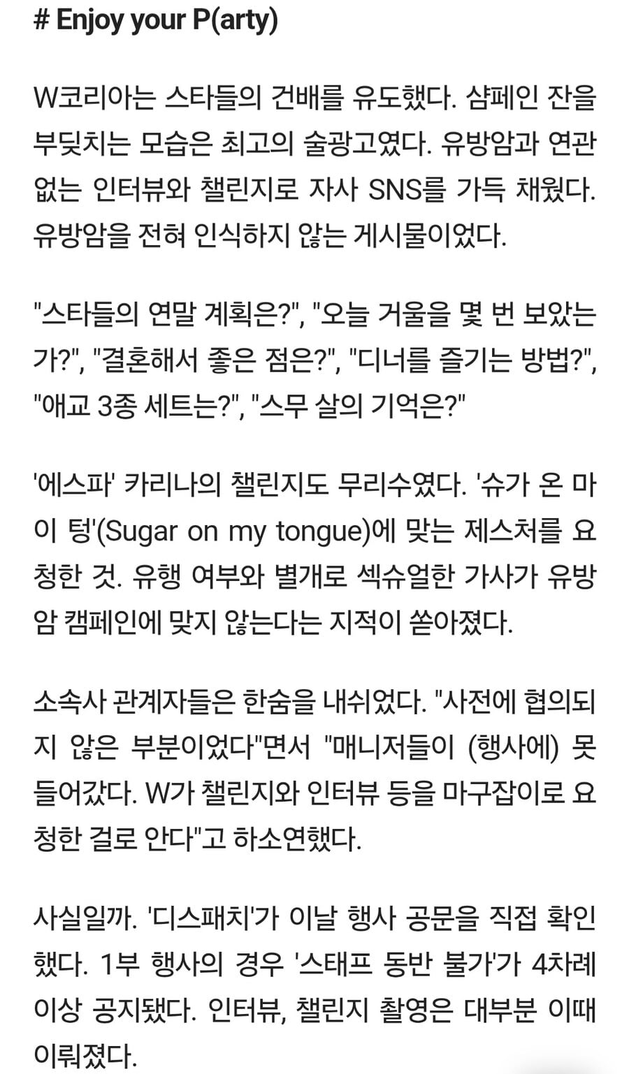 W코리아가 유방암 행사로 돈을 버는 방법 | 인스티즈