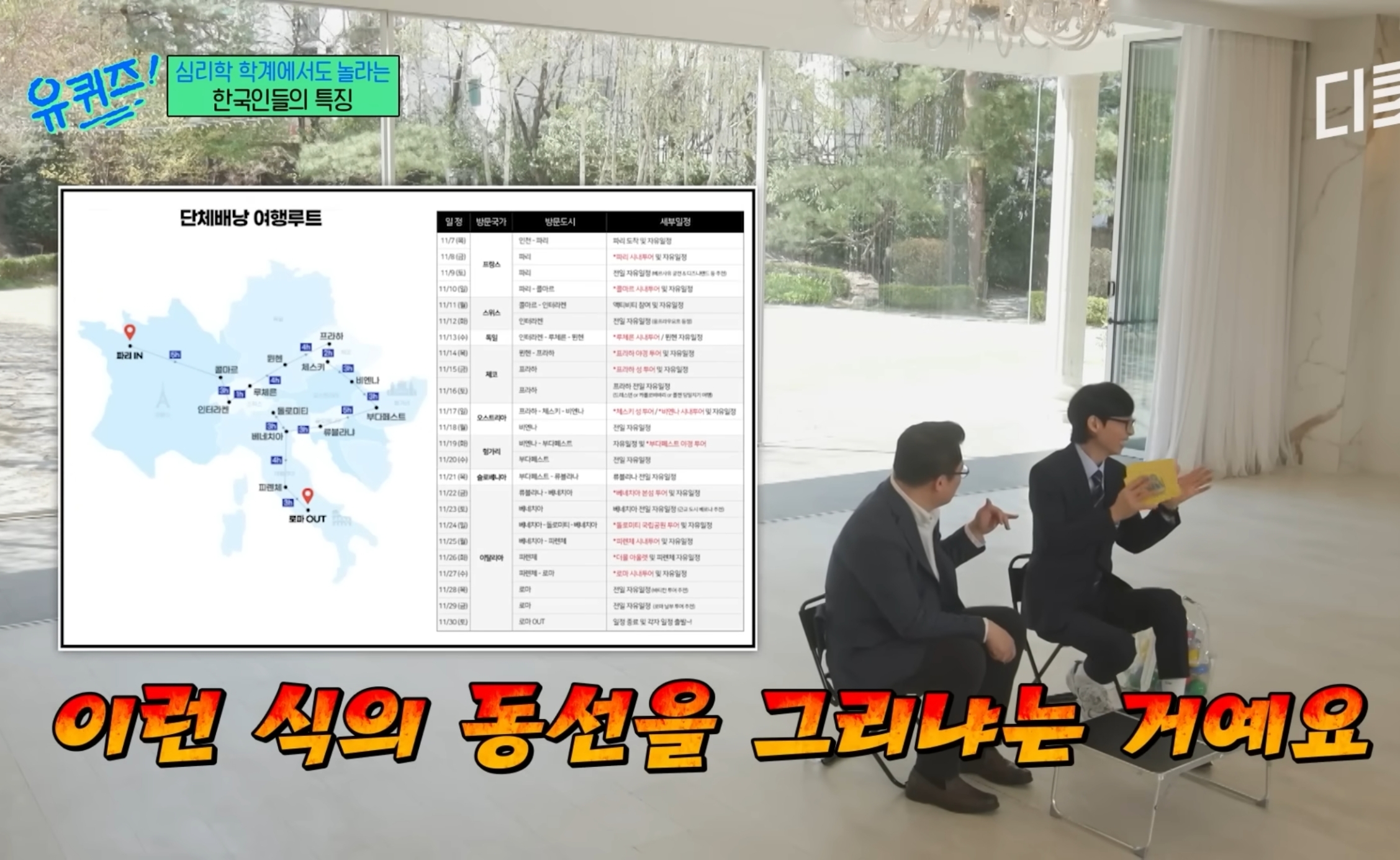 유럽 심리학자들한테 연구대상이라는 한국인들ㅋㅋㅋㅋㅋㅋ.jpg | 인스티즈