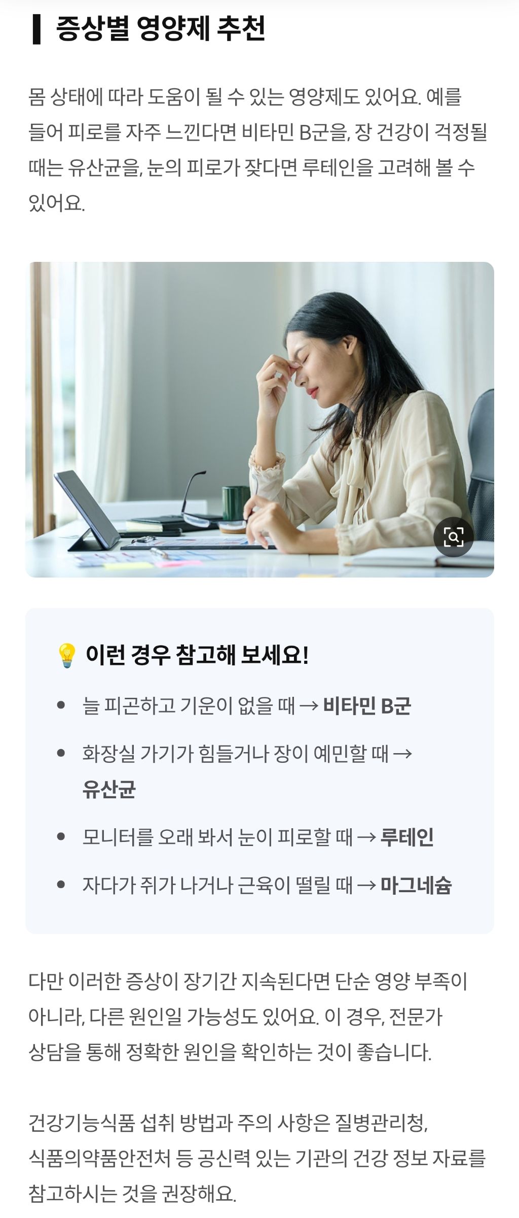 올바른 영양제 섭취방법 | 인스티즈