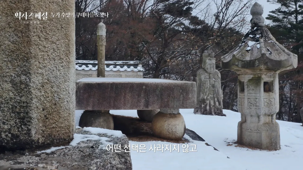 어제 KBS 역사스페셜 계유정난 클로징.jpg | 인스티즈