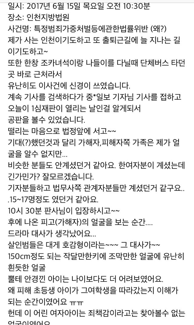 그알 인천여야살인사건 범행동기 (from.재판후기) | 인스티즈