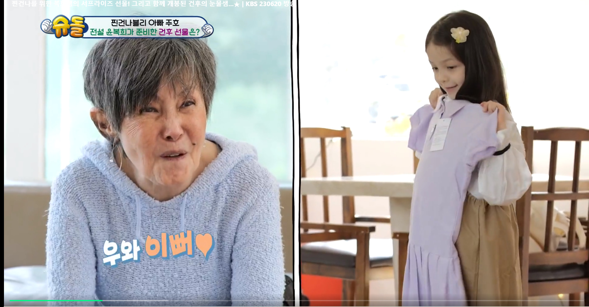 윤복희 할머니가 준 스파이더맨 텐트때문에 오열하는 건후 | 인스티즈