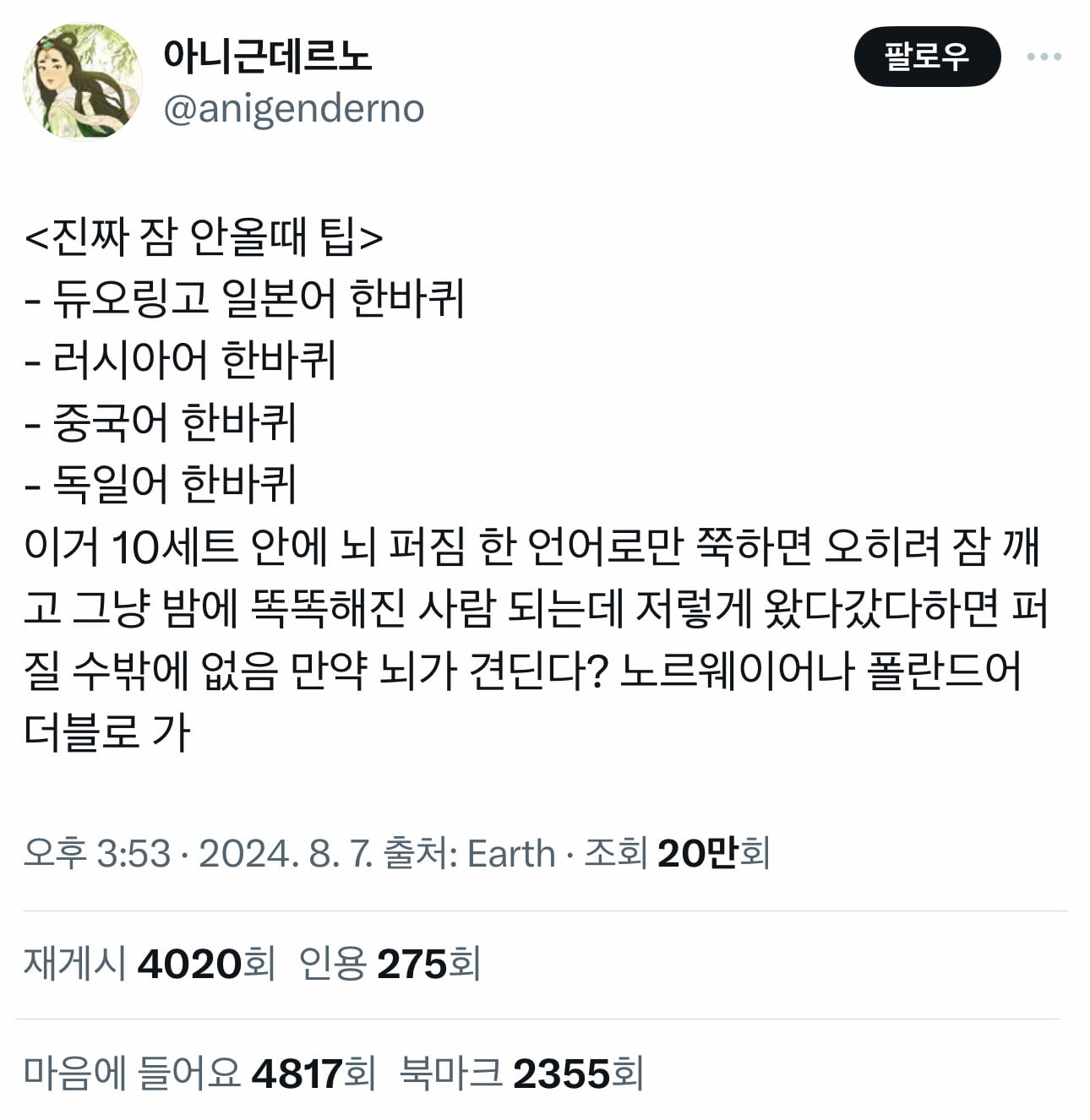 진짜 잠 안올 때 팁 | 인스티즈