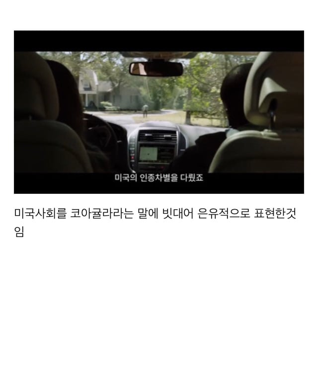 영화 겟아웃이 미국에서 엄청난 호평을 받고있는 이유 | 인스티즈