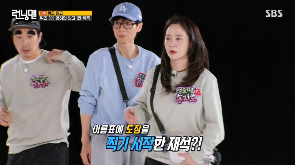런닝맨 촬영 도중 불쾌하다는 유재석 | 인스티즈
