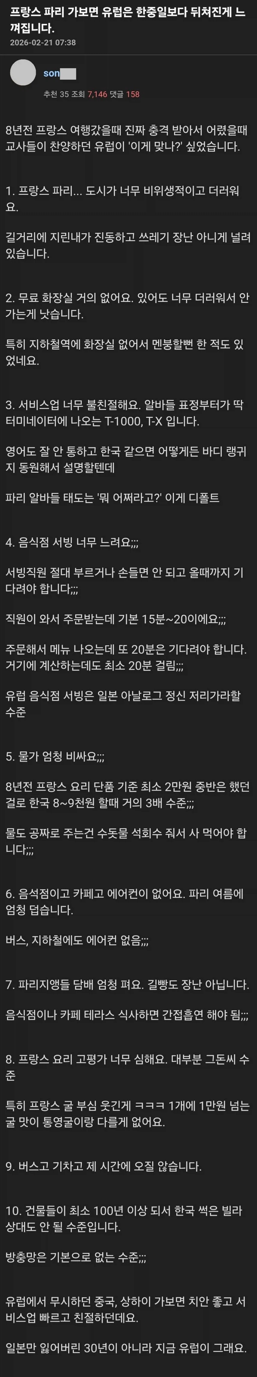 프랑스 파리 가보면 유럽은 한중일보다 뒤쳐진게 느껴집니다.jpg | 인스티즈