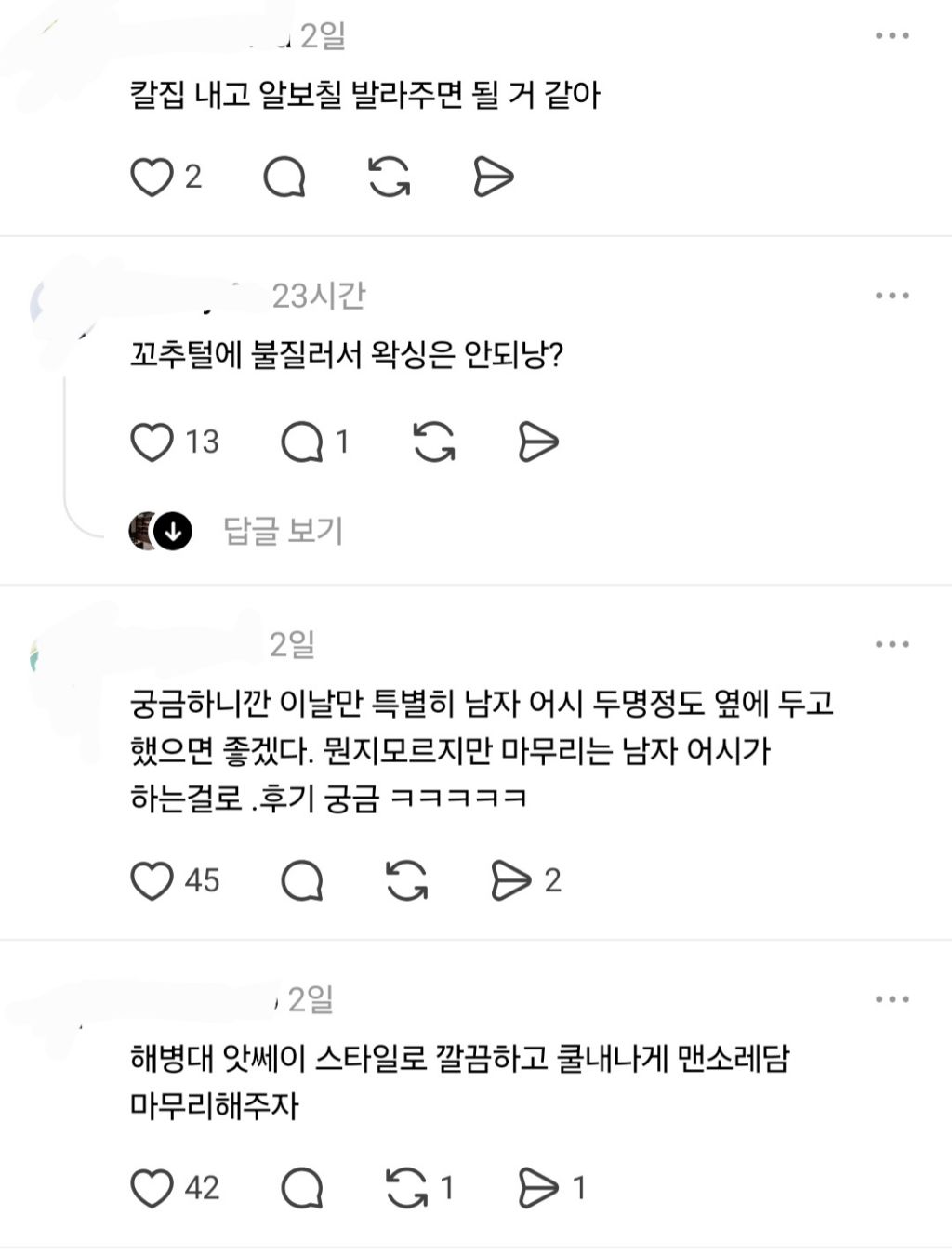 왁싱 마무리 해달라는 남자 손님 | 인스티즈