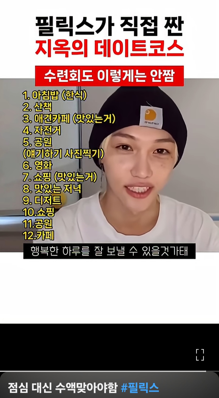필릭스가 짠 데이트 코스 | 인스티즈