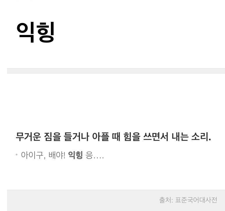 우리가 모르는 우리말 | 인스티즈