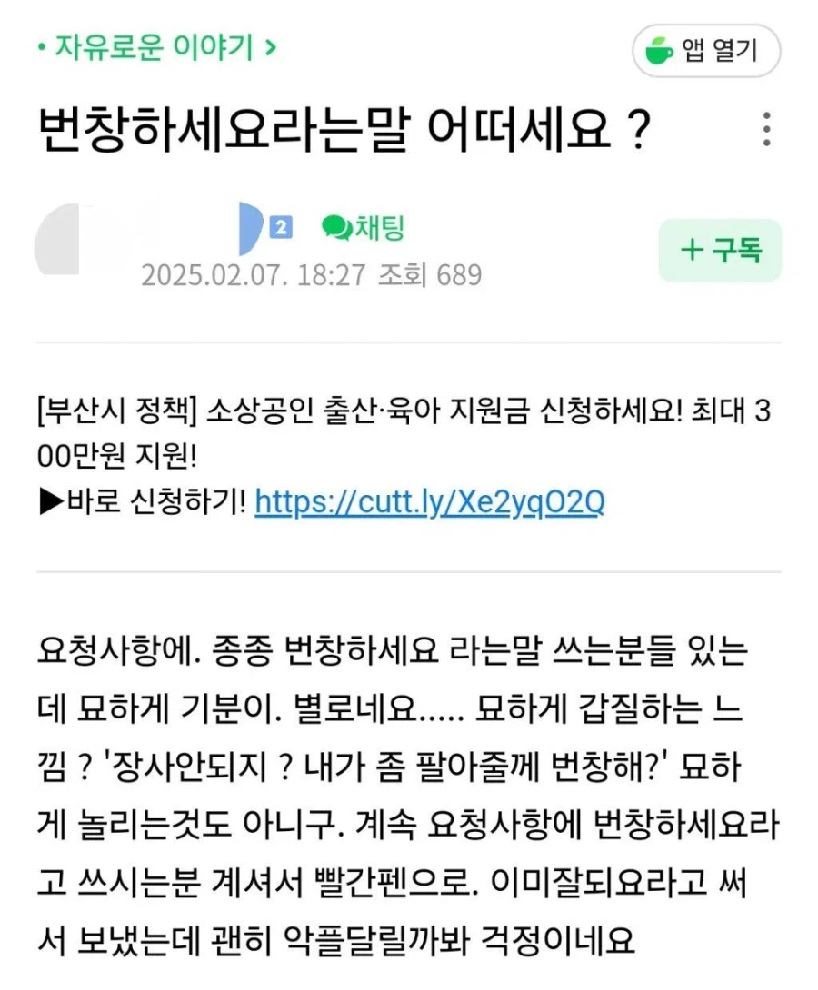 '번창하세요' 라는 말이 기분 나쁜 자영업자 | 인스티즈