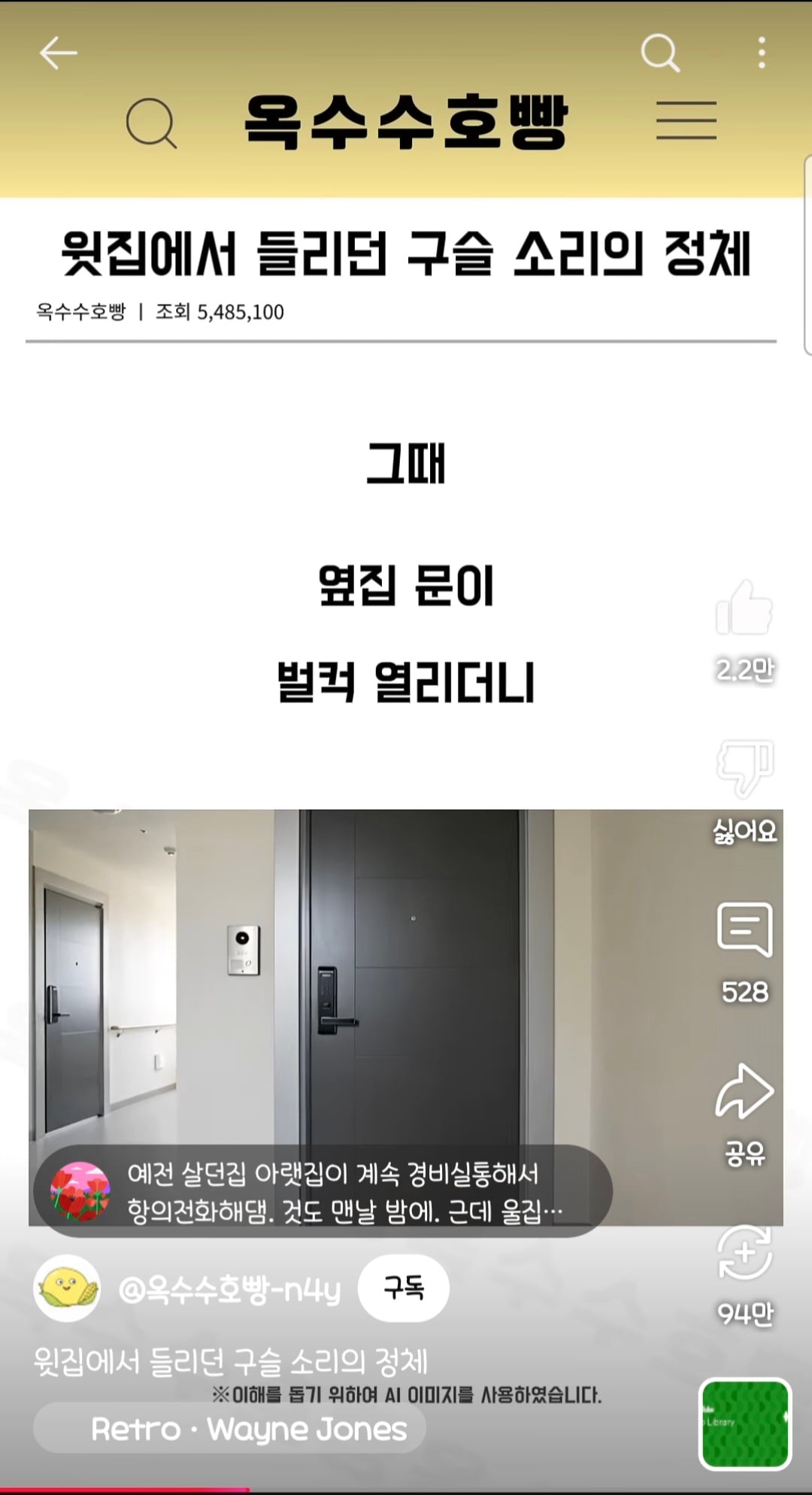 윗집에서 들리던 구슬 소리의 정체 | 인스티즈