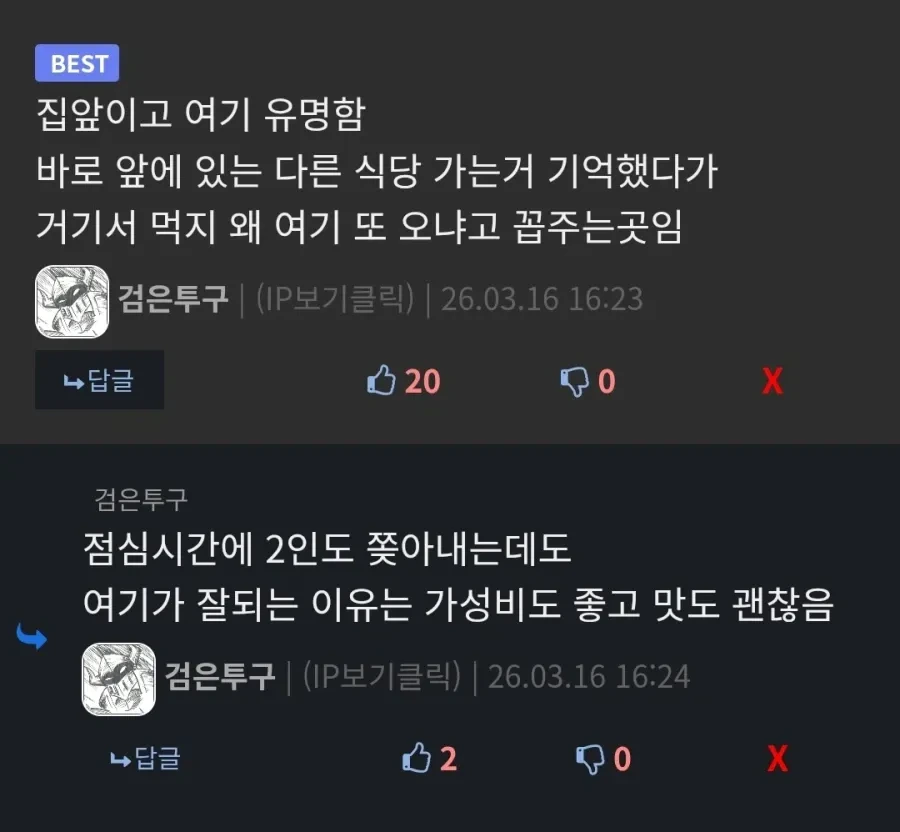 어느 식당의 평점 | 인스티즈
