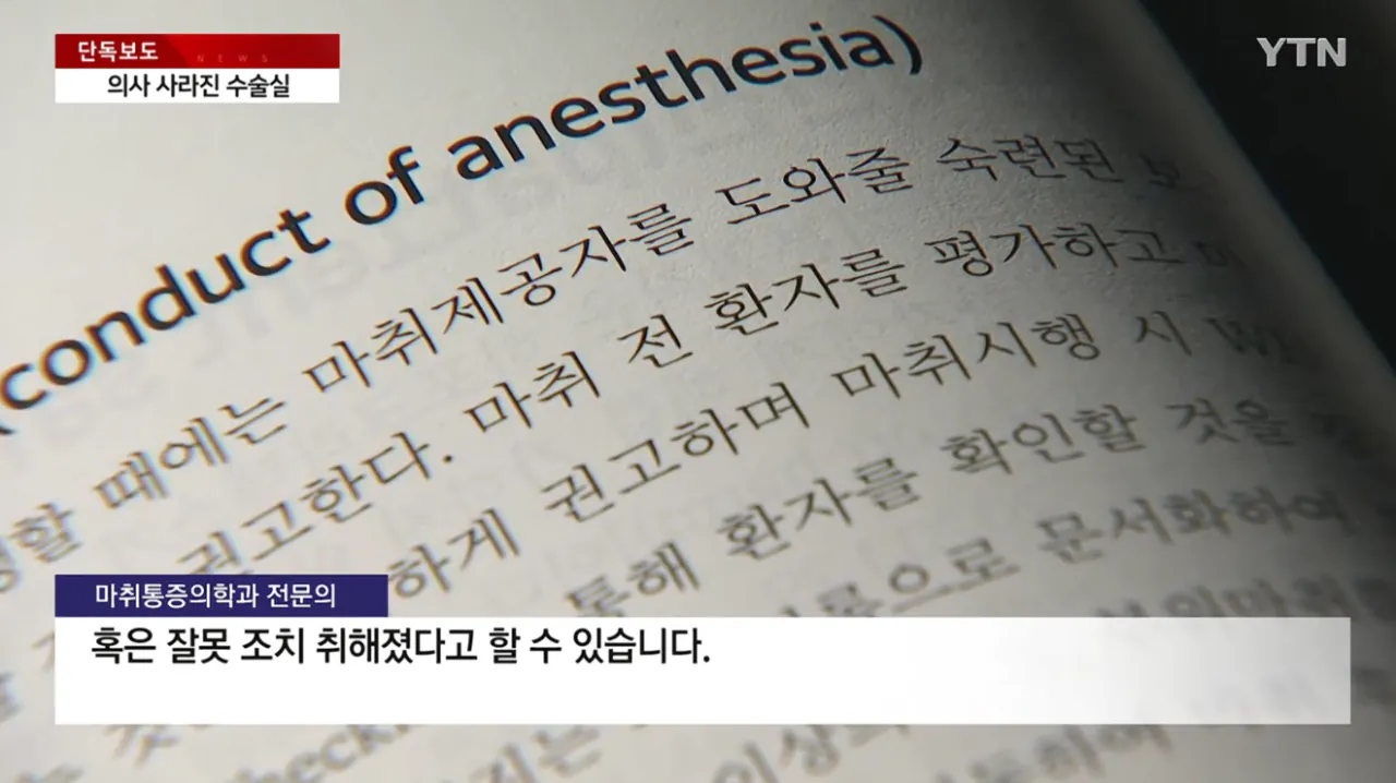 의사 사라진 수술실 두 아이 엄마는 '식물인간' | 인스티즈