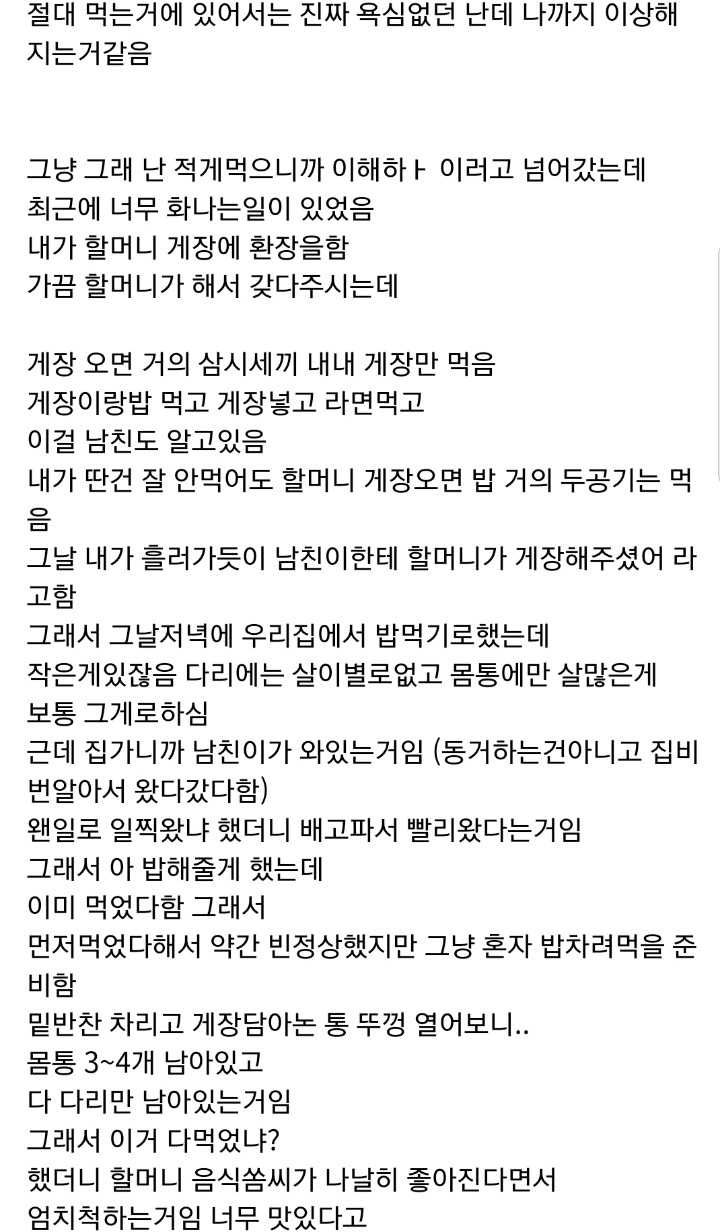 식탐이 너무 심한 남자친구....jpg | 인스티즈