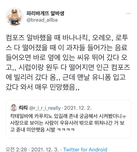 칵테일바에서 카푸치노 시켰는데.twt | 인스티즈