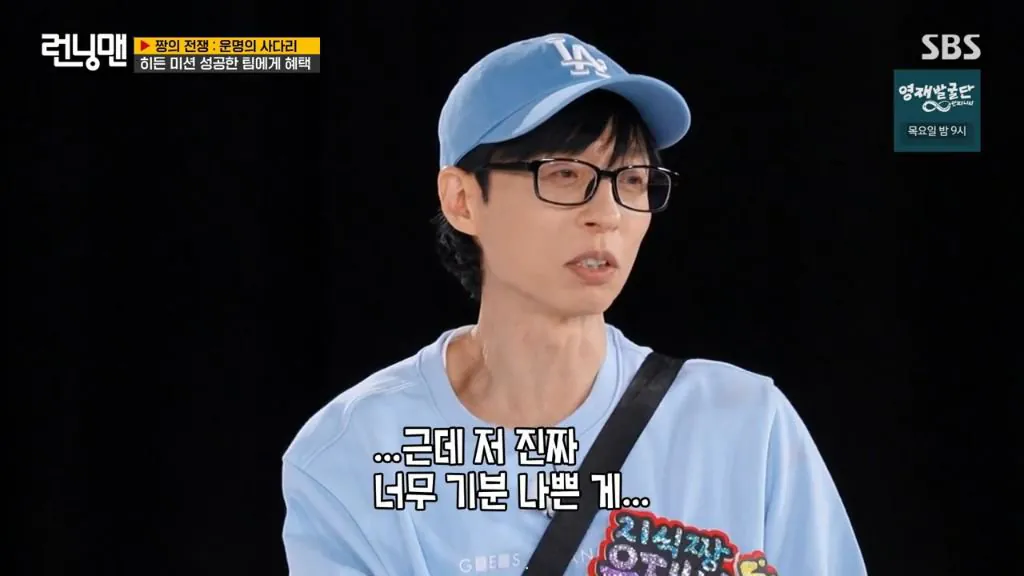 런닝맨 촬영 도중 불쾌하다는 유재석 | 인스티즈