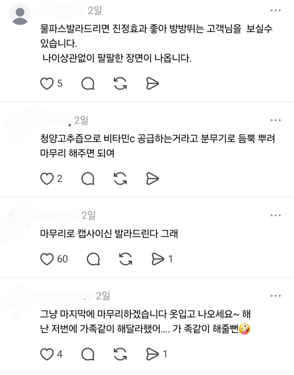 왁싱 마무리 해달라는 남자 손님 | 인스티즈