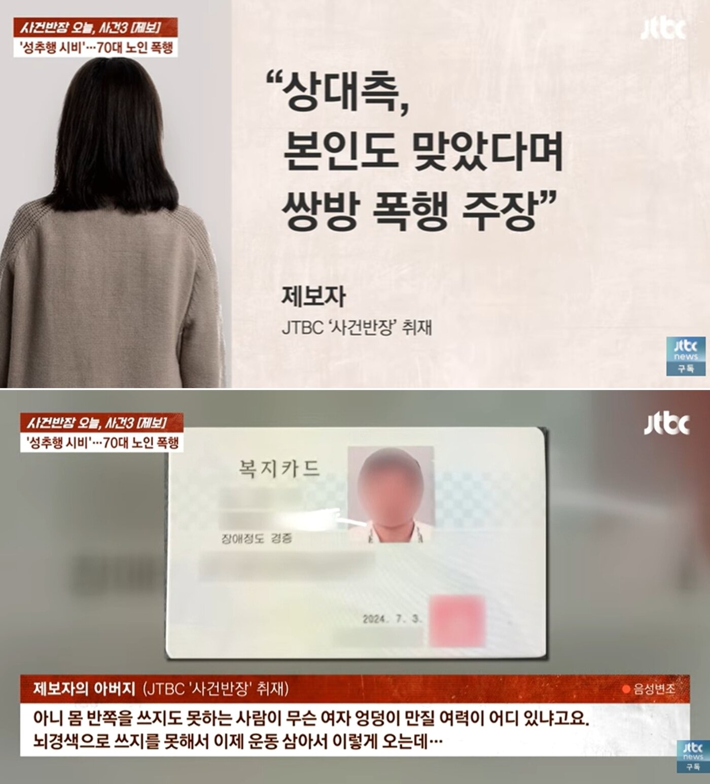 "왜 내 아내 엉덩이 만지나"…마트서 뇌경색 장애인 폭행 '전치 8주' | 인스티즈