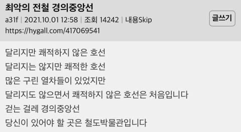 수도권 최악의 지하철은 무엇인가 | 인스티즈