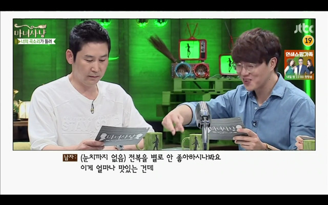[마녀사냥] 식탐 많은 남친 | 인스티즈