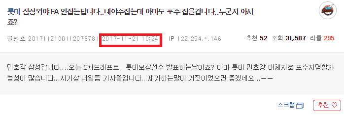 엠팍 강민호 삼성이적 성지글.jpg | 인스티즈