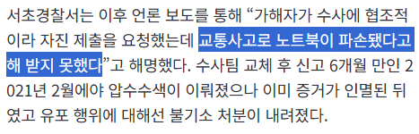 경찰이 다 뚫린 사무실에서 피해자 성착취 영상 440개 보게 함 | 인스티즈