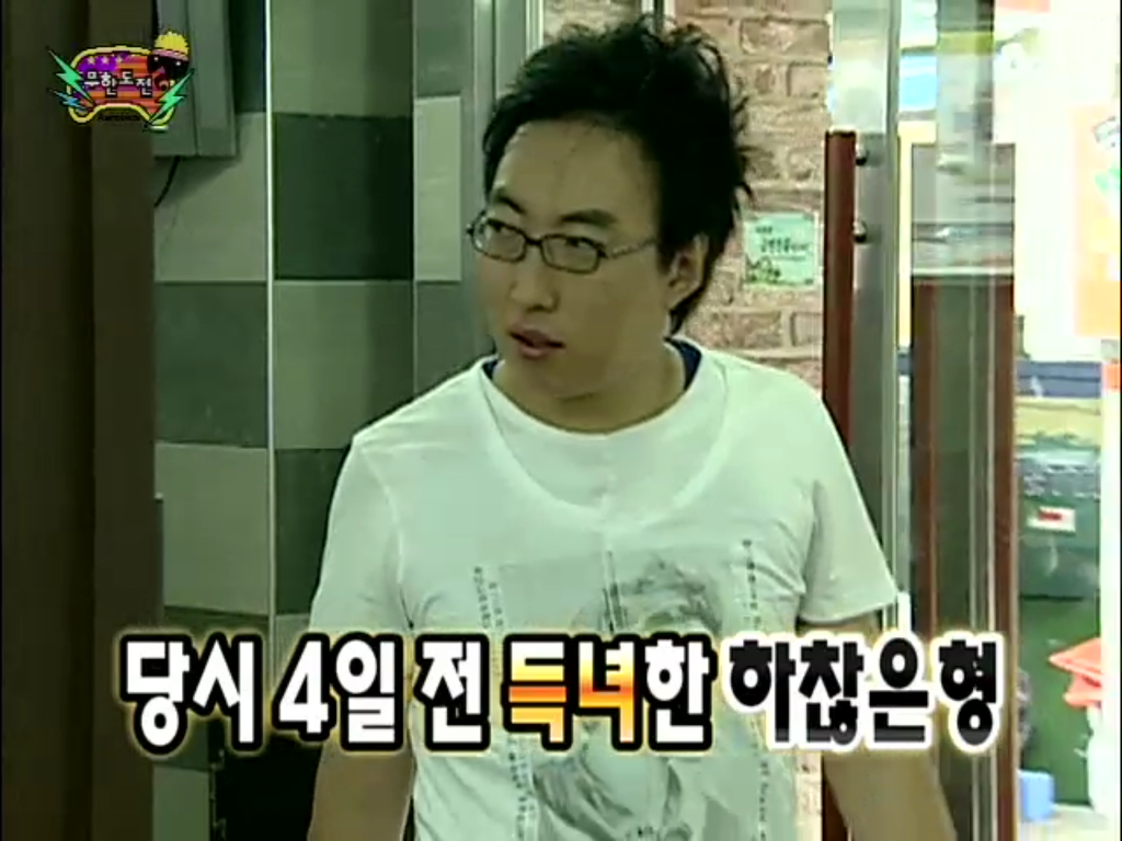 [무한도전] 득녀한 박명수 | 인스티즈