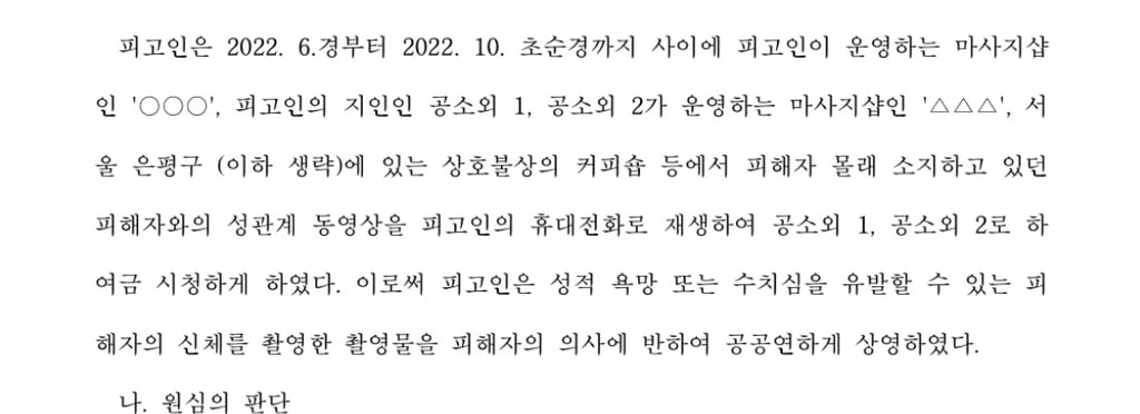 성관계 영상 지인 보여줬는데 유죄 취소한 대법원 | 인스티즈
