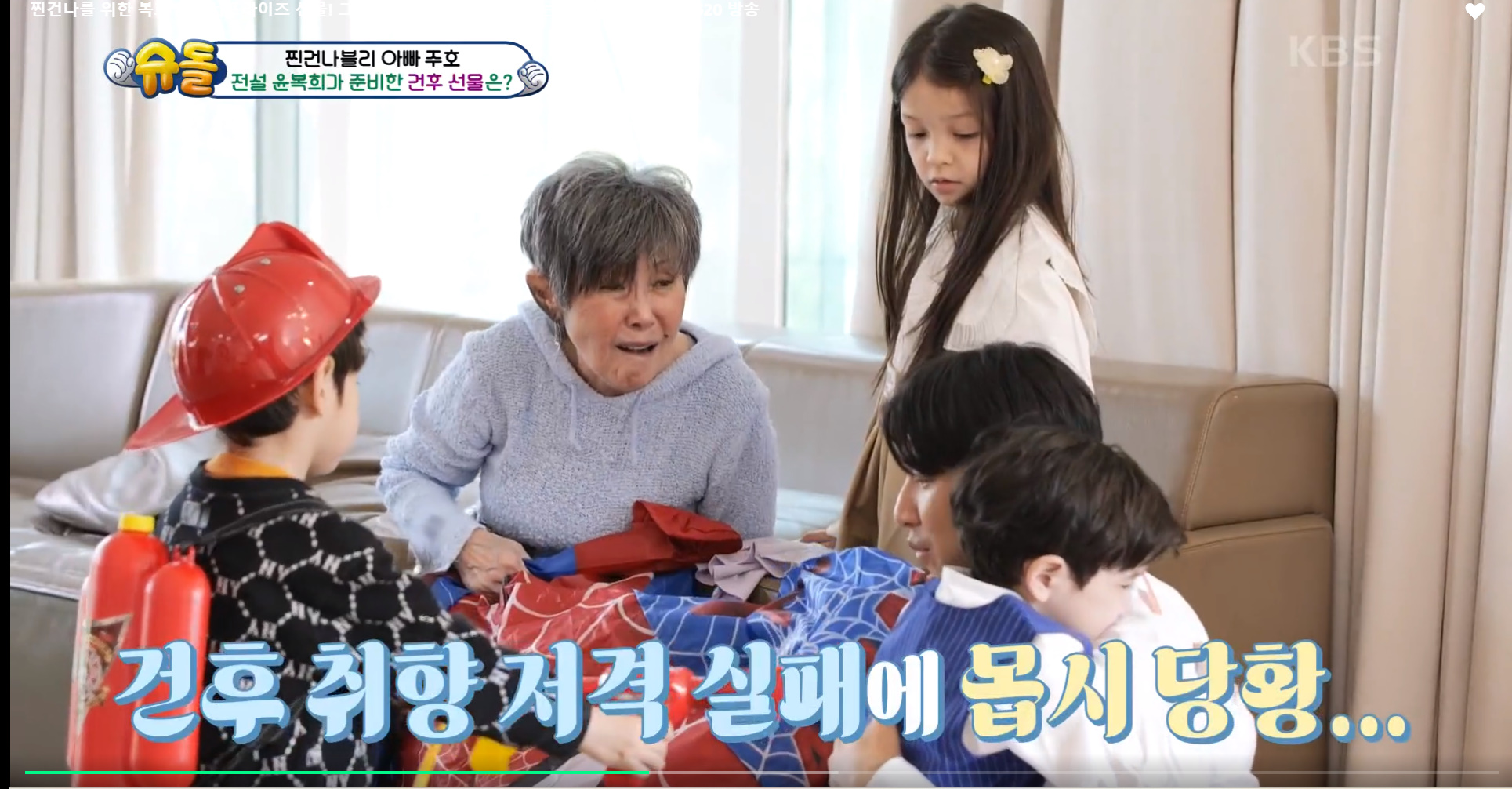 윤복희 할머니가 준 스파이더맨 텐트때문에 오열하는 건후 | 인스티즈