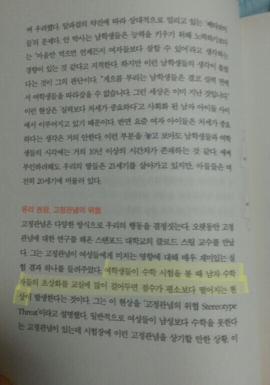 여학생이 남학생보다 공부를 더 잘하는 이유는 남학생들의 성 고정관념 때문? | 인스티즈