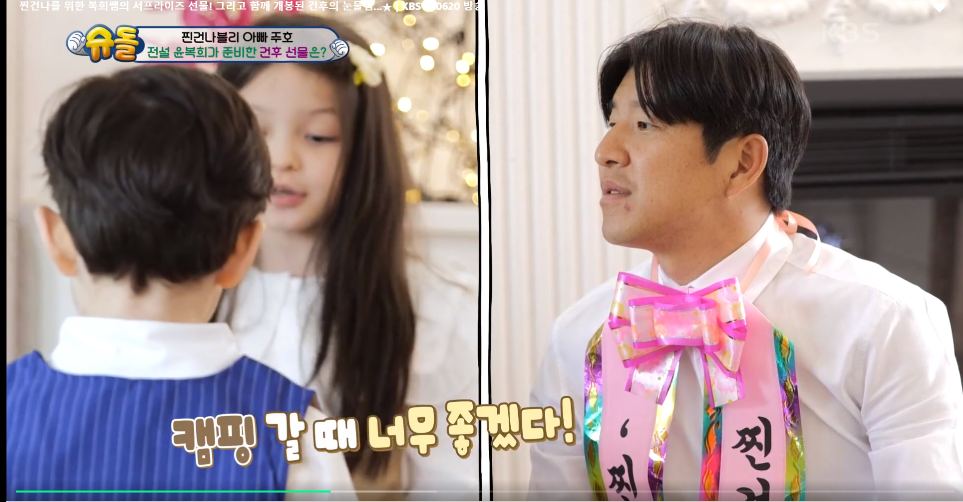 윤복희 할머니가 준 스파이더맨 텐트때문에 오열하는 건후 | 인스티즈