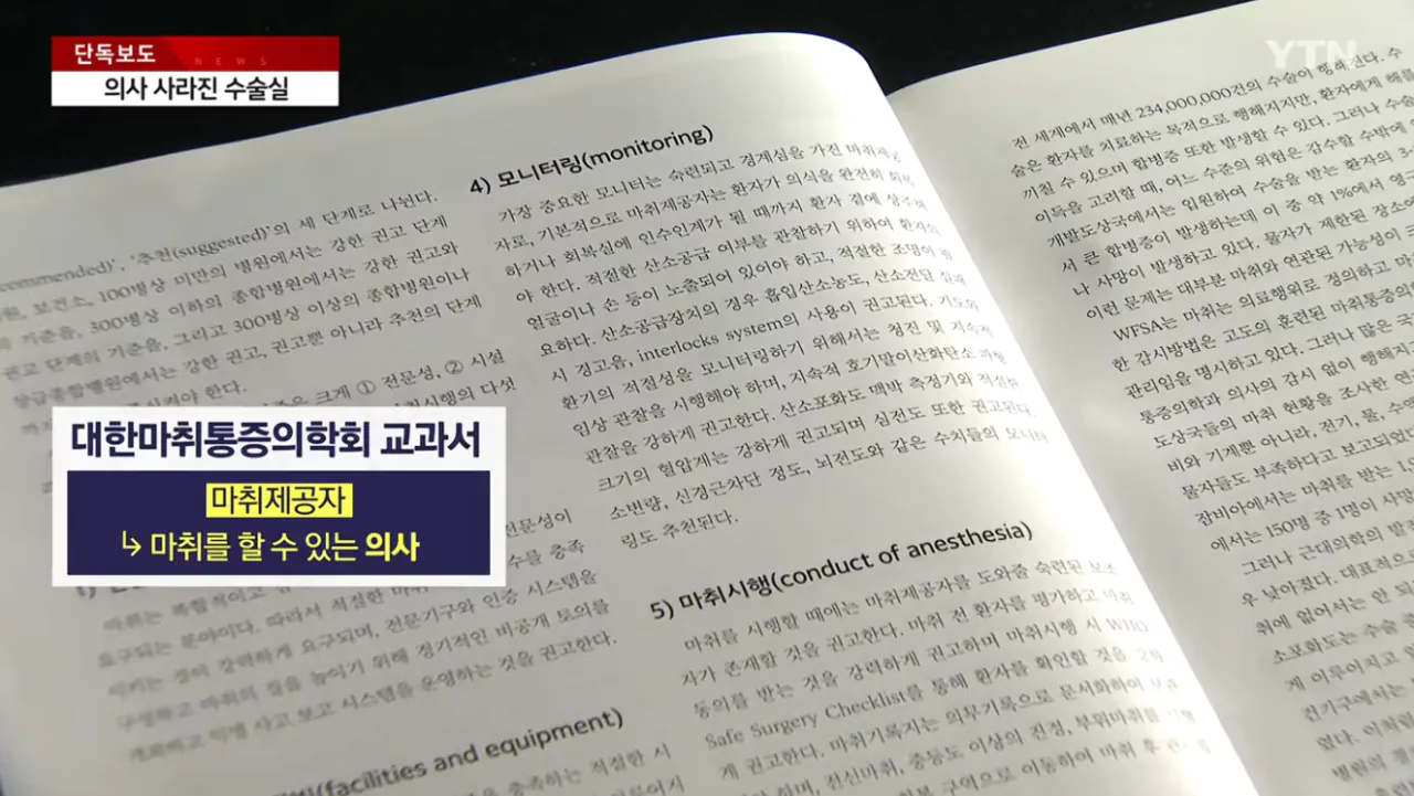 의사 사라진 수술실 두 아이 엄마는 '식물인간' | 인스티즈