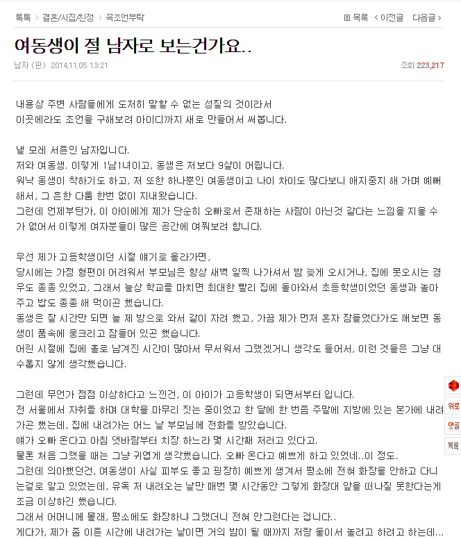 친오빠 껴안고 자는 여동생 | 인스티즈