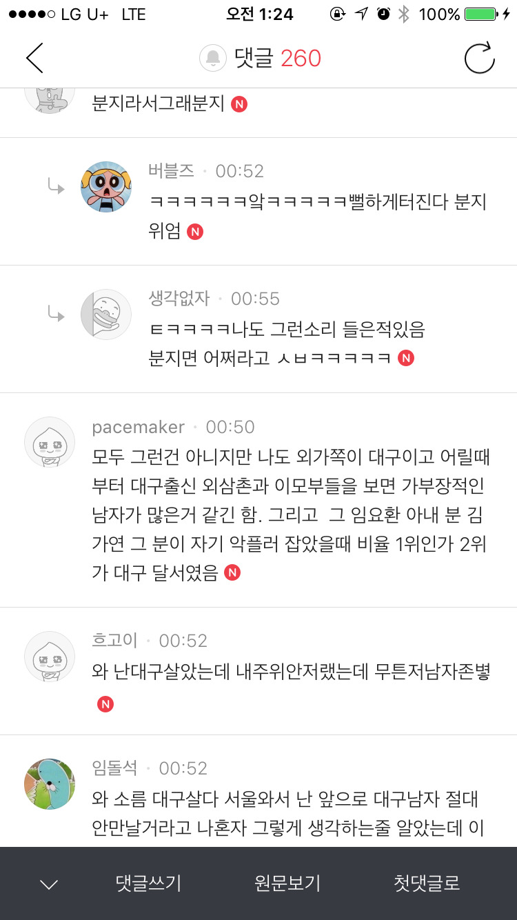 인기글에 올라온 대구남자 인식의 일반화 | 인스티즈