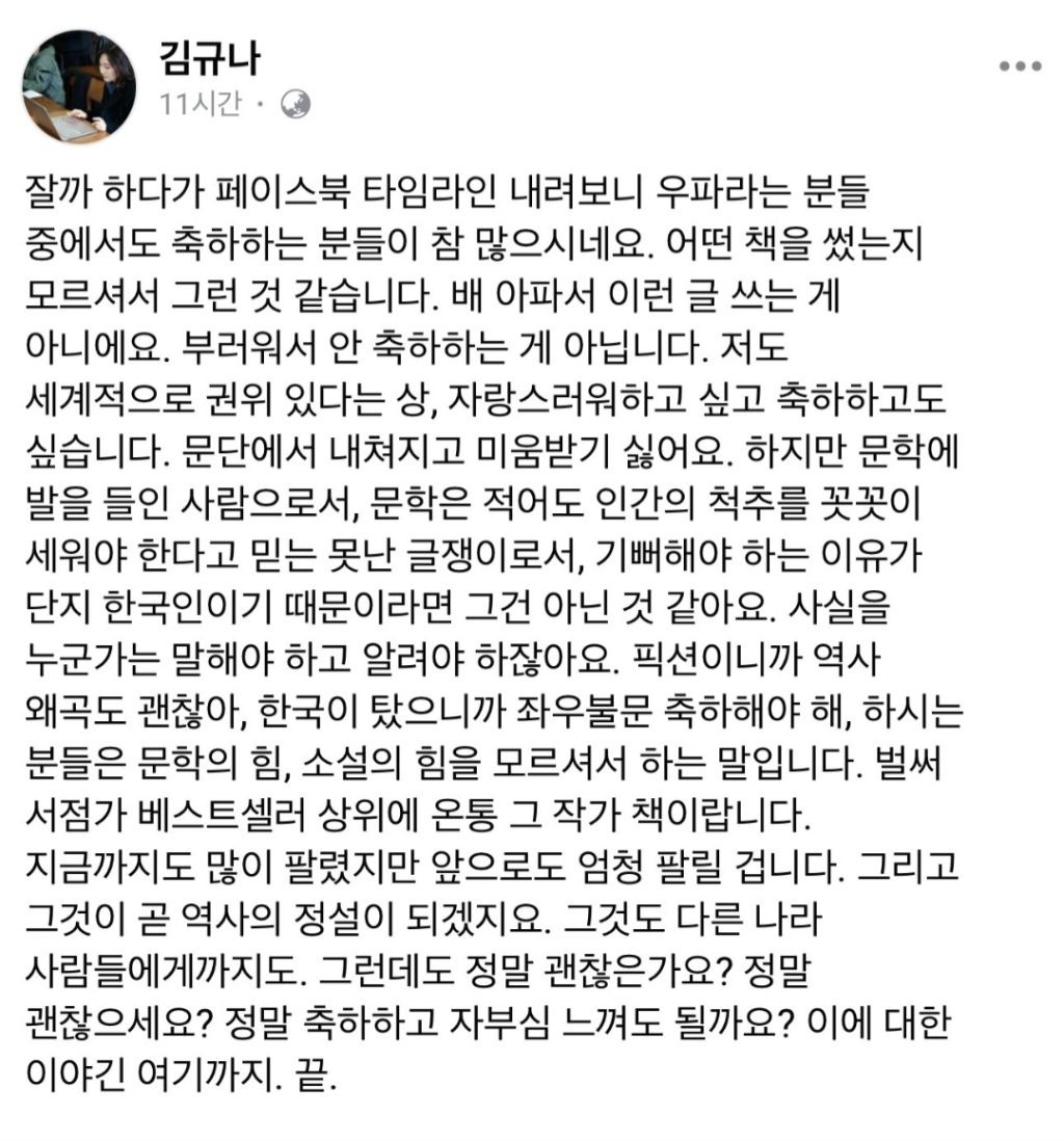 한강 작가 노벨 문학상 수상을 폄하 해버린 국내 작가.jpg | 인스티즈