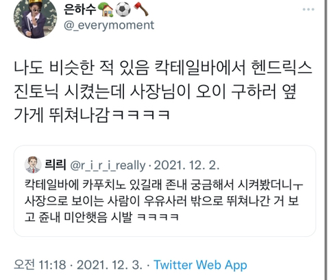 칵테일바에서 카푸치노 시켰는데.twt | 인스티즈