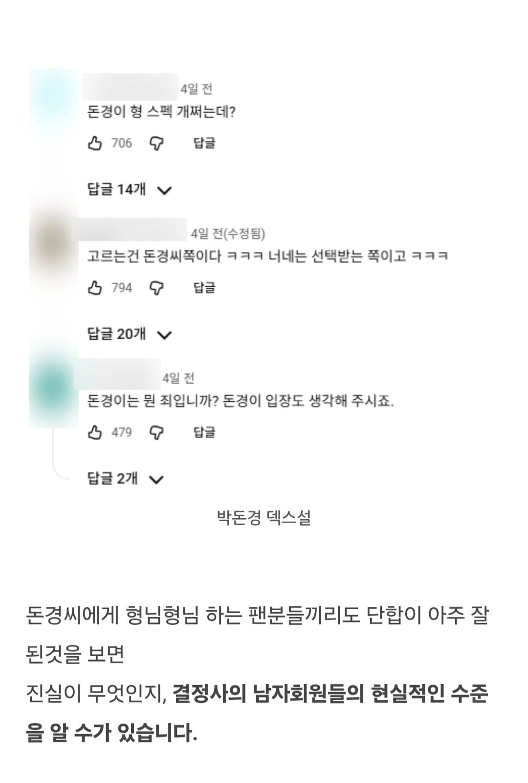 박돈경 밈을 본 결정사 측 반응.jpg (박돈경 덱스설) | 인스티즈