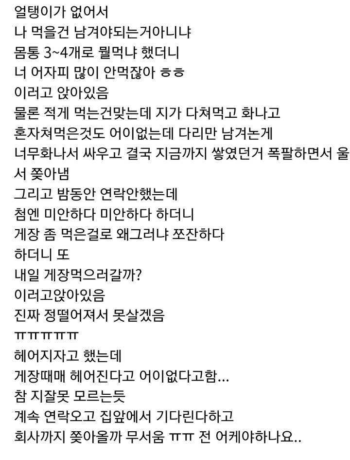 식탐이 너무 심한 남자친구....jpg | 인스티즈