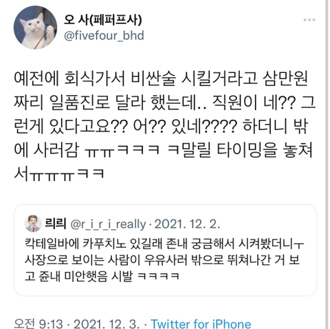 칵테일바에서 카푸치노 시켰는데.twt | 인스티즈