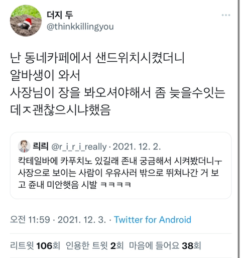 칵테일바에서 카푸치노 시켰는데.twt | 인스티즈