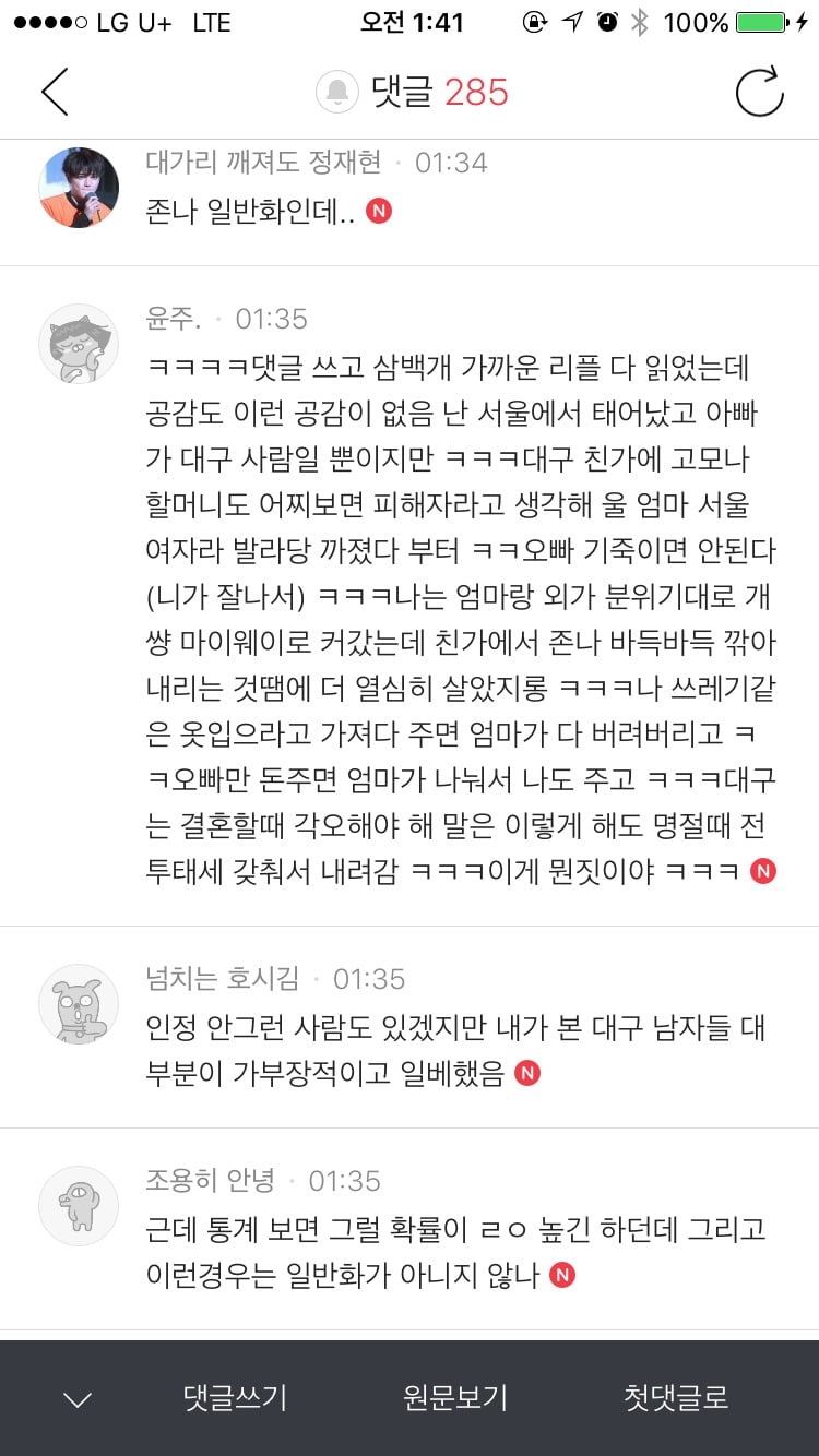 인기글에 올라온 대구남자 인식의 일반화 | 인스티즈