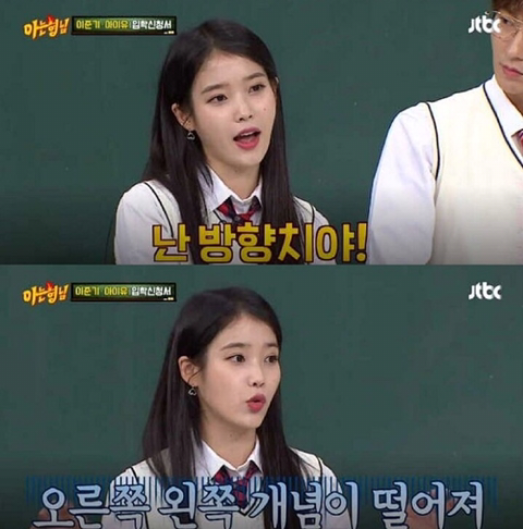 지독한 방향치 길치인 아이유 | 인스티즈