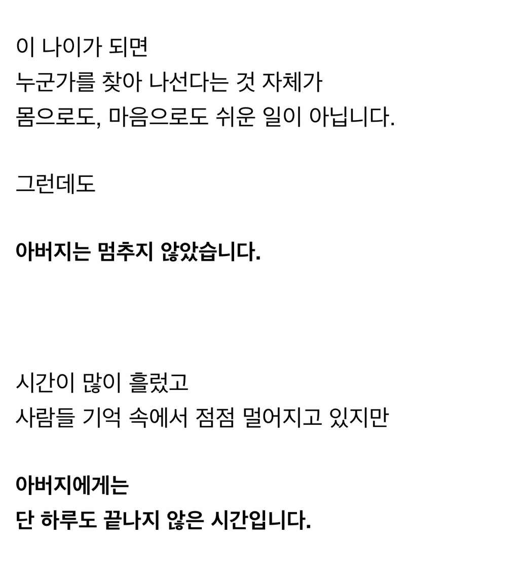 실종된 딸을 찾기위해 1인 시위를 재개하신 90세 아버지 (전북대 이윤희 실종사건) | 인스티즈