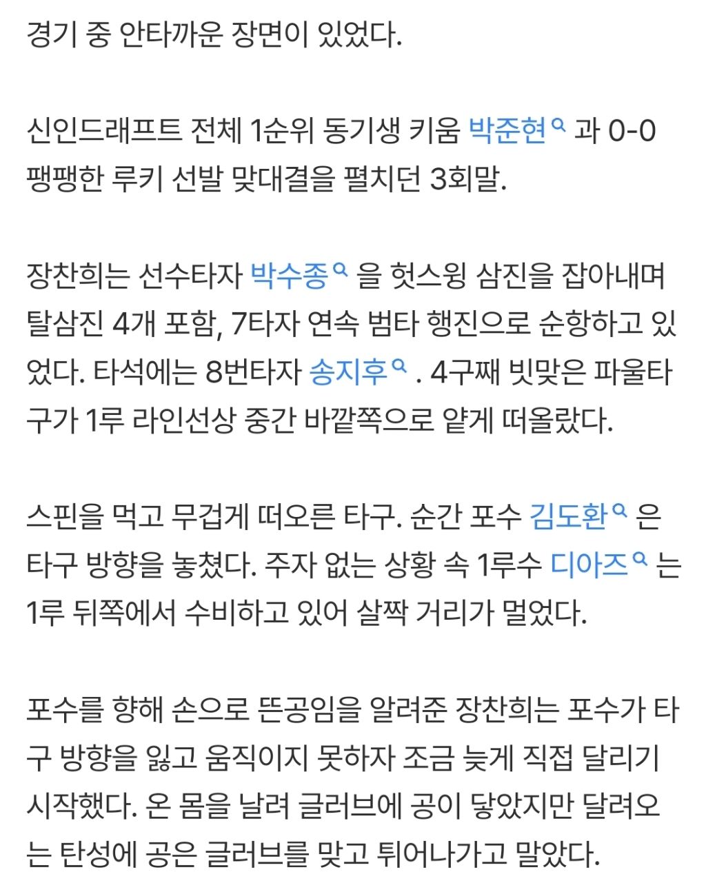 '몸은 야수가 날려라' 끝내 응답받지 못한 새내기 투혼, 독만 되고 말았다 | 인스티즈