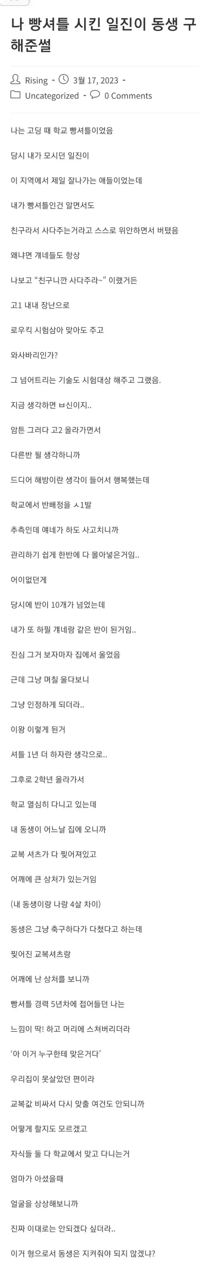 나 빵셔틀 시킨 일진이 동생 구해준 썰.SULL | 인스티즈